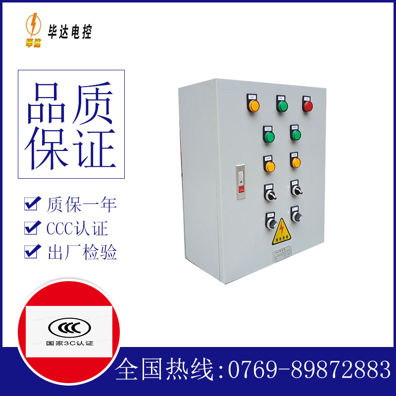 平鲁一用一备控制箱